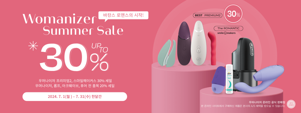 우머나이저 롬프 아크웨이브 퓨어 7월 핫 썸머 이벤트