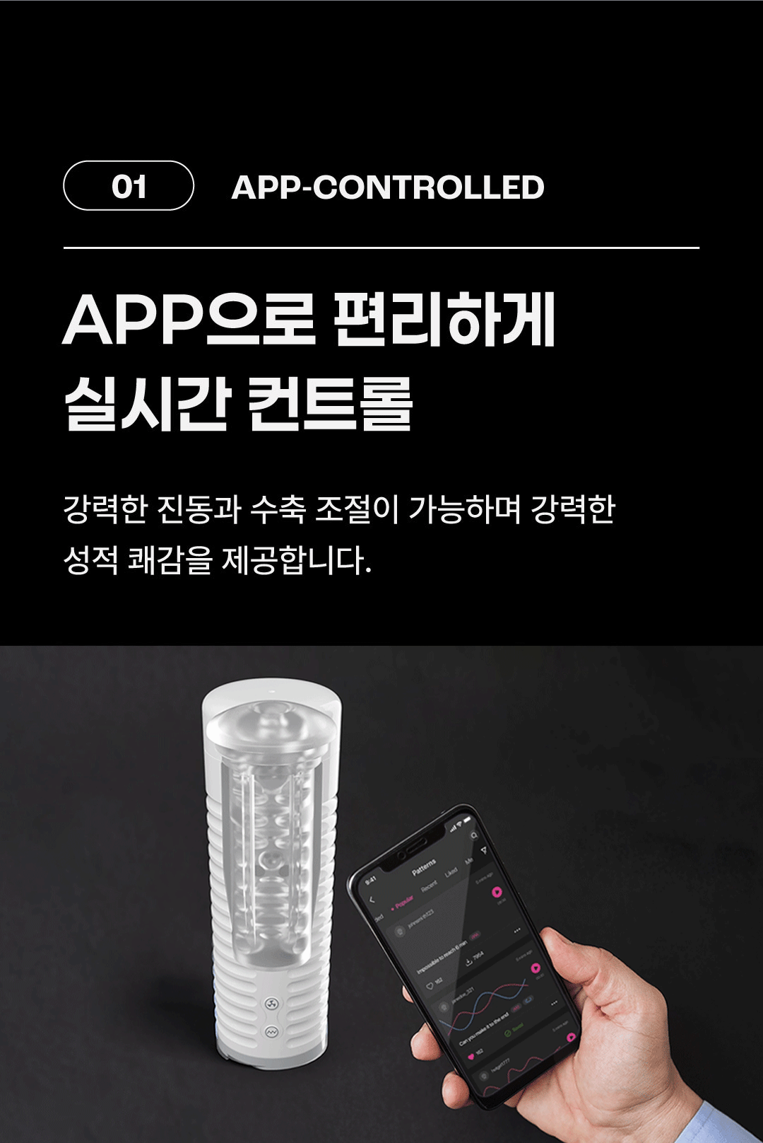 러벤스 맥스2 앱 컨트롤 데모 — 강도·수축 실시간 조절