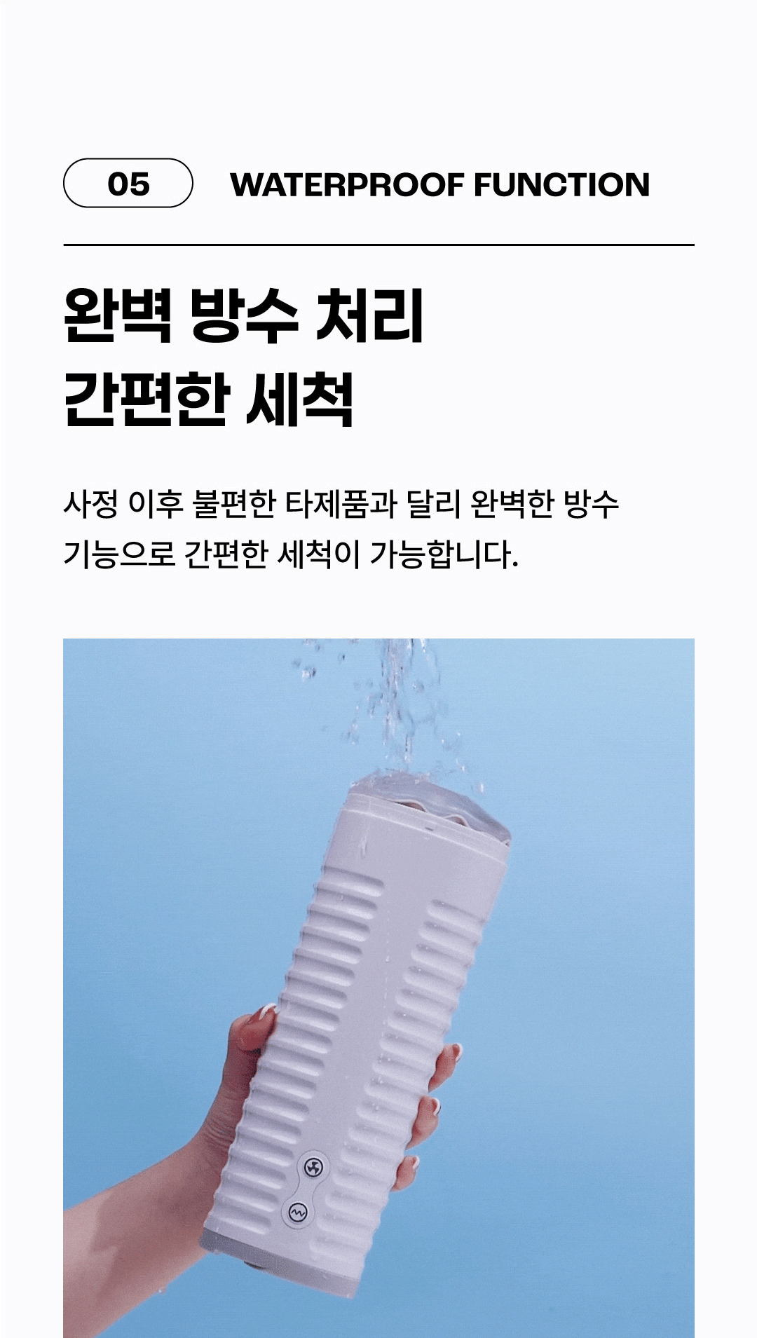 러벤스 맥스2 방수 세척 데모 — 흐르는 물로 간편 세척