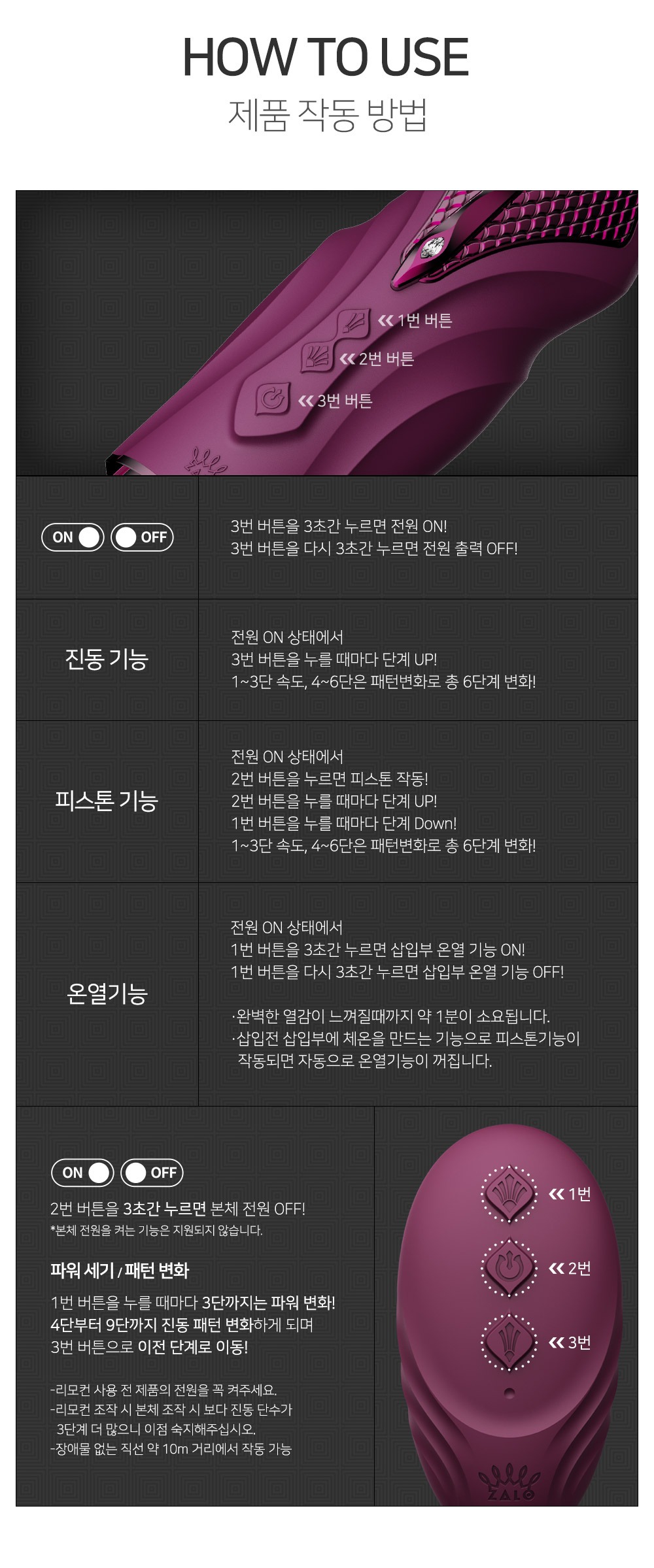 잘로 세쉬 기능 인포그래픽 온열 앱 흡착